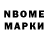 Марки N-bome 1500мкг Demmon Nina