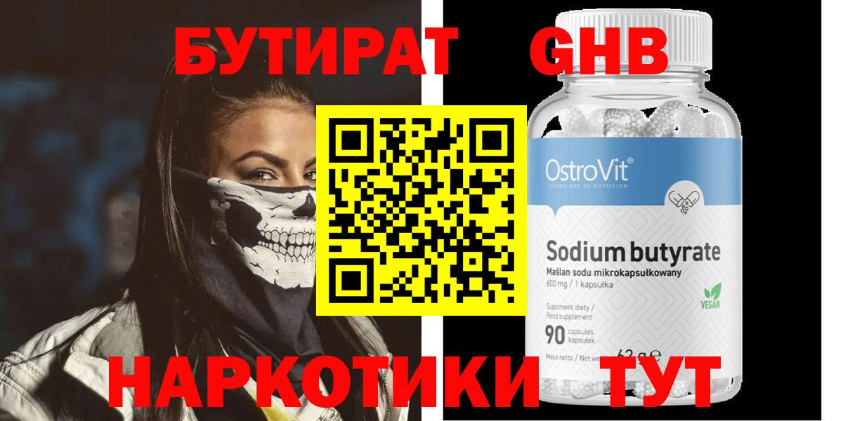 БУТИРАТ BDO Красный Сулин