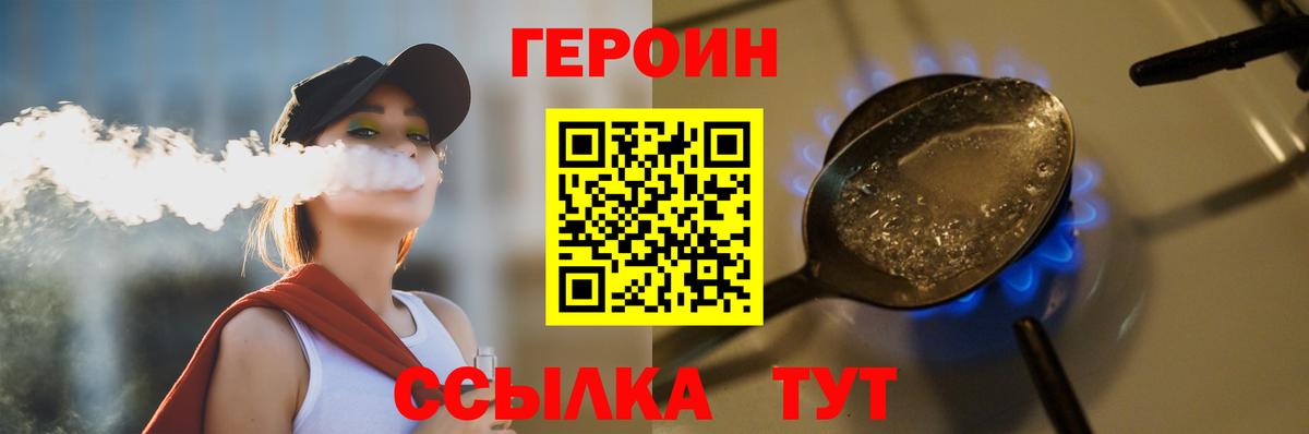 ГЕРОИН Heroin Красный Сулин