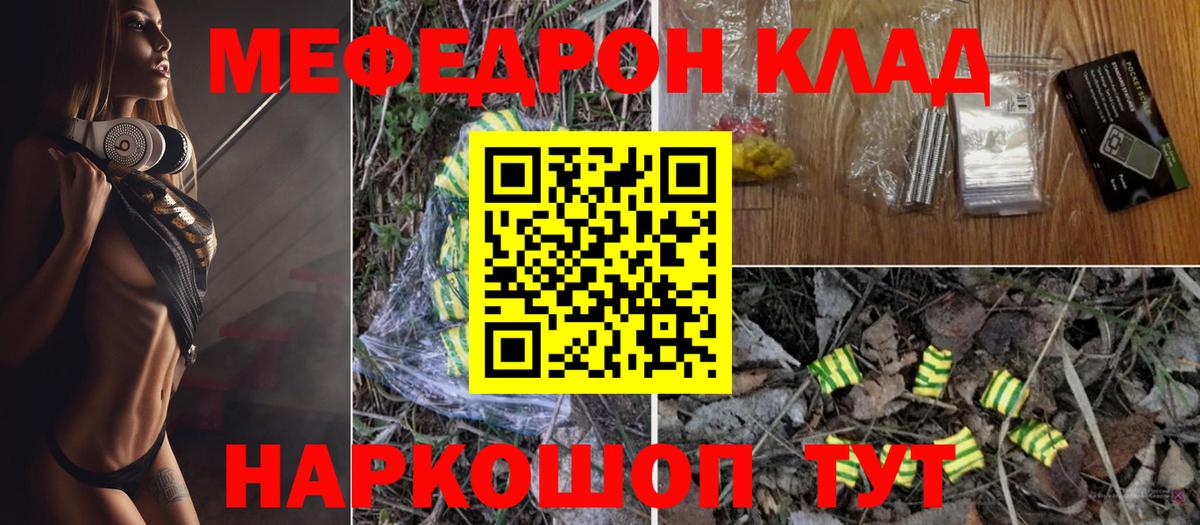 Меф мяу мяу мука Красный Сулин